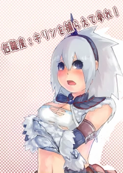 Page 1 of 低難度：キリンを捕らえて参れ！