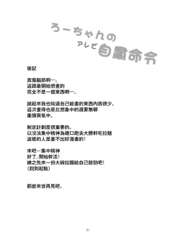 Page 21 of Ro-chan no Are de Jishuku Meirei