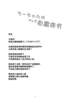 Page 4 of Ro-chan no Are de Jishuku Meirei