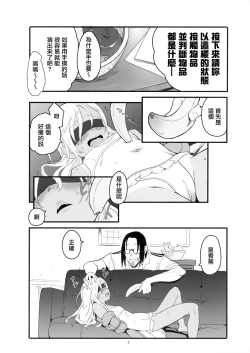 Page 7 of Ro-chan no Are de Jishuku Meirei