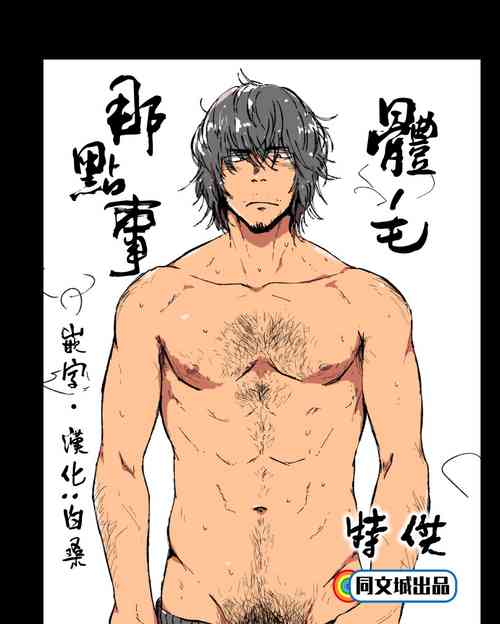 [Nakamuratakumi (kemukemuke)] Ke no Hanashi [Chinese]