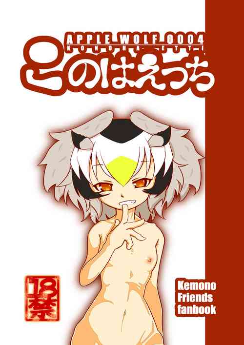 Download APPLE WOLF 0004 Konoha Etti