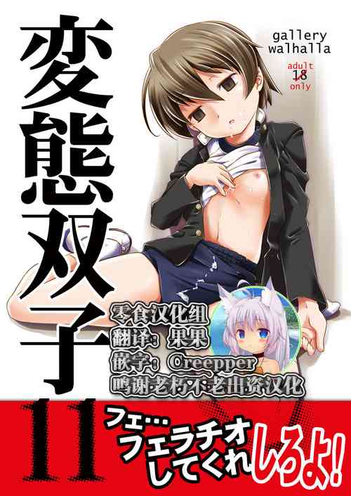 Download Hentai Futago 11