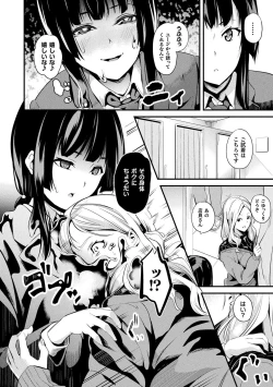 Page 104 of Doukyo Suru Neneki