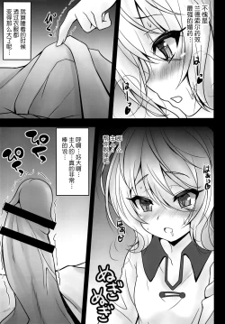 Page 6 of Aruji-sama Kokkoro to Okusuri Ecchi Shimashou