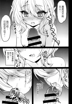 Page 8 of Aruji-sama Kokkoro to Okusuri Ecchi Shimashou