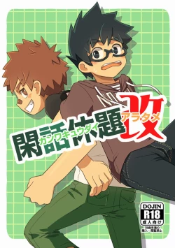 Page 1 of Kanwakyuudai Kai