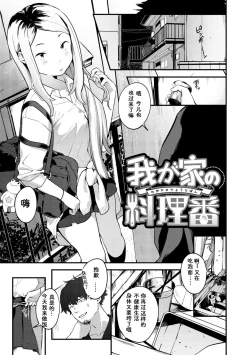 Page 2 of Wagaya no Ryouriban | 我家的煮饭婆