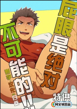 Page 1 of Shiri wa Zettai Muridatte!!