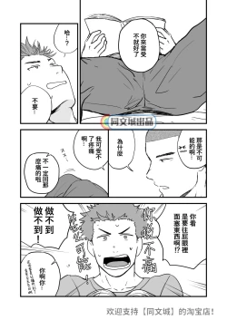 Page 4 of Shiri wa Zettai Muridatte!!