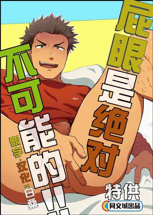 Download Shiri wa Zettai Muridatte!!