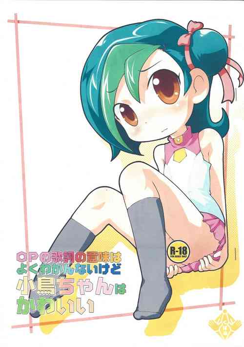 (C80) [PalePink! (Sakurabe Notos)] OP no Kashi no Imi wa yoku Wakannai kedo Kotori-chan wa Kawaii (Yu-Gi-Oh! ZEXAL)