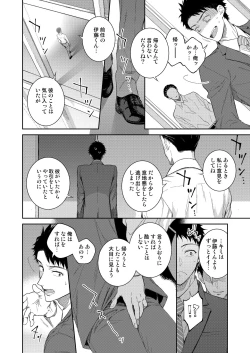 Page 11 of Yamamoto-kun ga Dekiru made