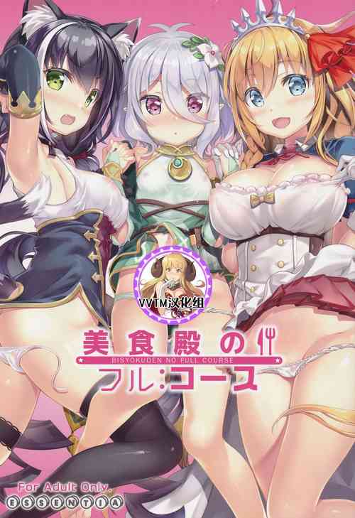 Download Bisyokuden no Full:Course