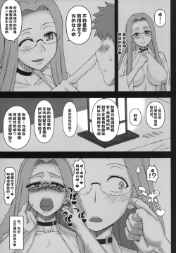 Page 11 of Rider-san ni Yobai wo Onegai Saremashita.