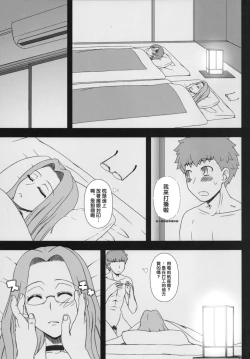 Page 7 of Rider-san ni Yobai wo Onegai Saremashita.