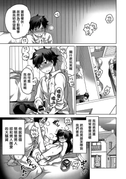 Page 111 of Okazu na Otokonoko