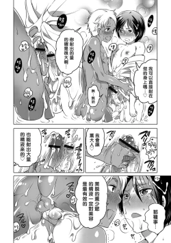 Page 172 of Okazu na Otokonoko