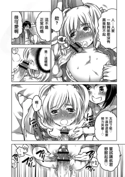 Page 196 of Okazu na Otokonoko