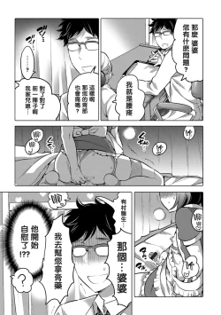 Page 33 of Okazu na Otokonoko