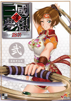 Download In Sangoku Musou 2
