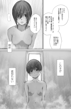 Page 19 of 二人はそこまで親しくない。2