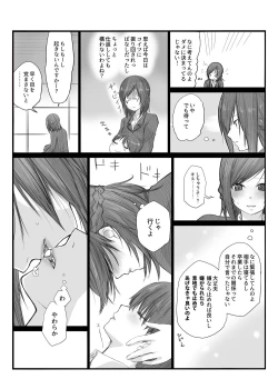 Page 11 of 二人はそこまで親しくない。1