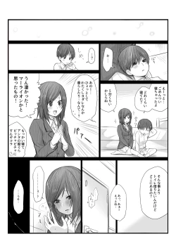 Page 12 of 二人はそこまで親しくない。1