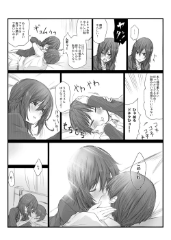 Page 16 of 二人はそこまで親しくない。1