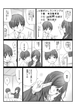 Page 19 of 二人はそこまで親しくない。1