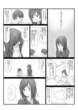 Page 24 of 二人はそこまで親しくない。1