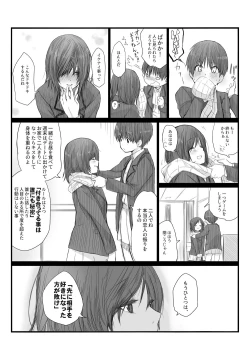 Page 27 of 二人はそこまで親しくない。1