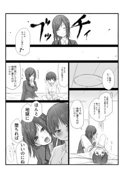 Page 7 of 二人はそこまで親しくない。1