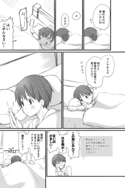 Page 22 of 二人はそこまで親しくない。3