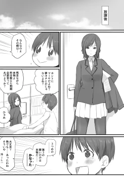 Page 24 of 二人はそこまで親しくない。3
