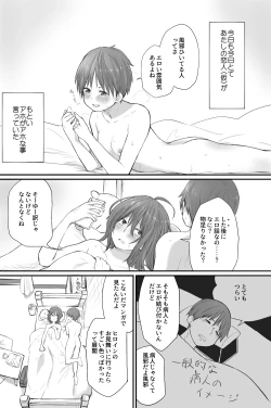 Page 2 of 二人はそこまで親しくない。3