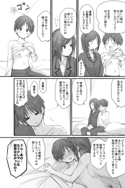 Page 33 of 二人はそこまで親しくない。3