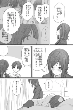 Page 34 of 二人はそこまで親しくない。3