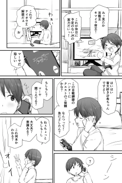 Page 48 of 二人はそこまで親しくない。3