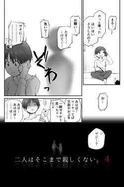 Page 49 of 二人はそこまで親しくない。3