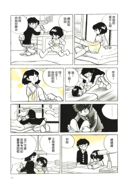 Page 3 of Samayoeru Tamashii | 彷徨的灵魂
