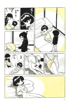 Page 6 of Samayoeru Tamashii | 彷徨的灵魂