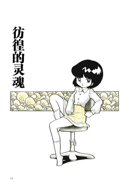 [Azuma Hideo] Samayoeru Tamashii | 彷徨的灵魂 [Chinese] [神州国光日语研究学习会]