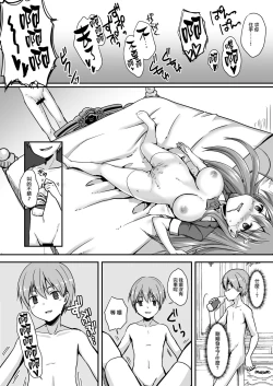 Page 12 of 16-sai Joshikousei Idolo Shota ga Wakaraseru Hon