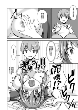 Page 16 of 16-sai Joshikousei Idolo Shota ga Wakaraseru Hon