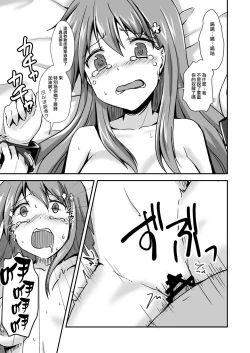 Page 23 of 16-sai Joshikousei Idolo Shota ga Wakaraseru Hon