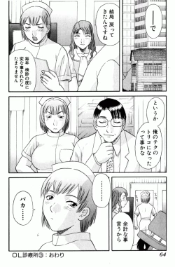 Page 65 of OL Shinryoujo