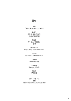 Page 29 of Hontou ni Atta Oshikko Enkou