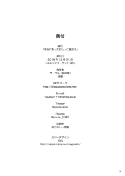 Page 29 of Hontou ni Atta Oshikko Enkou 3