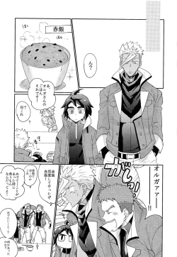 Page 18 of Futari de Nenne